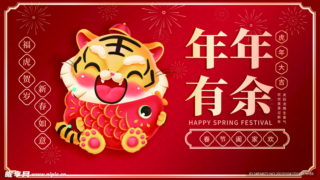 2022虎年