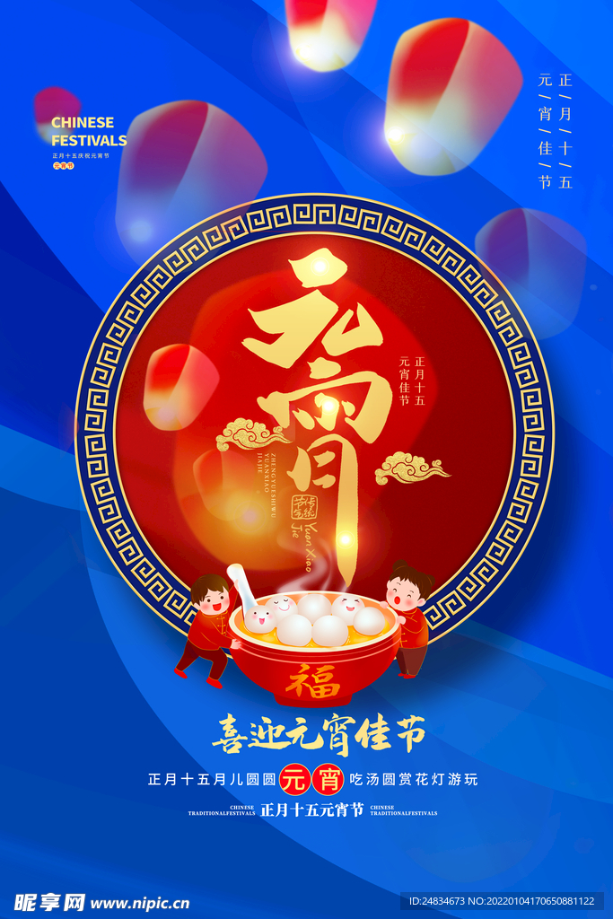 元宵节