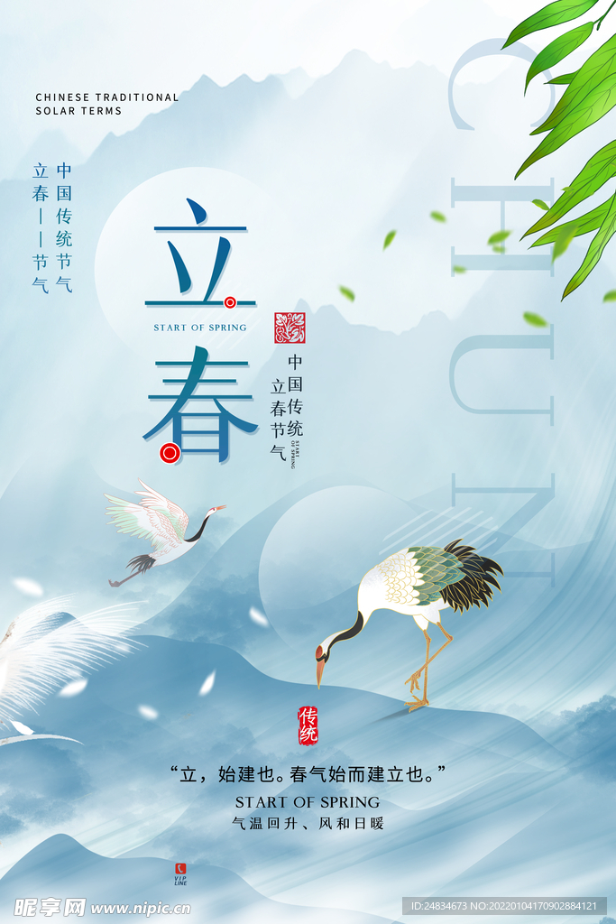 立春