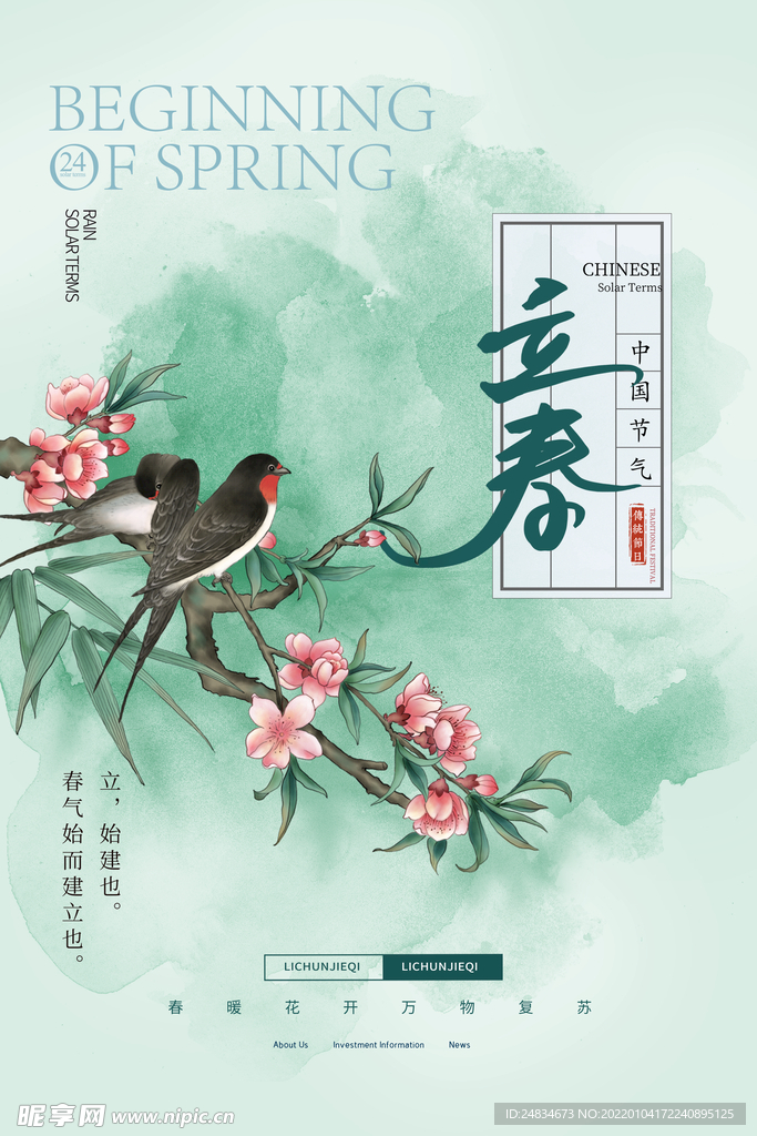 立春