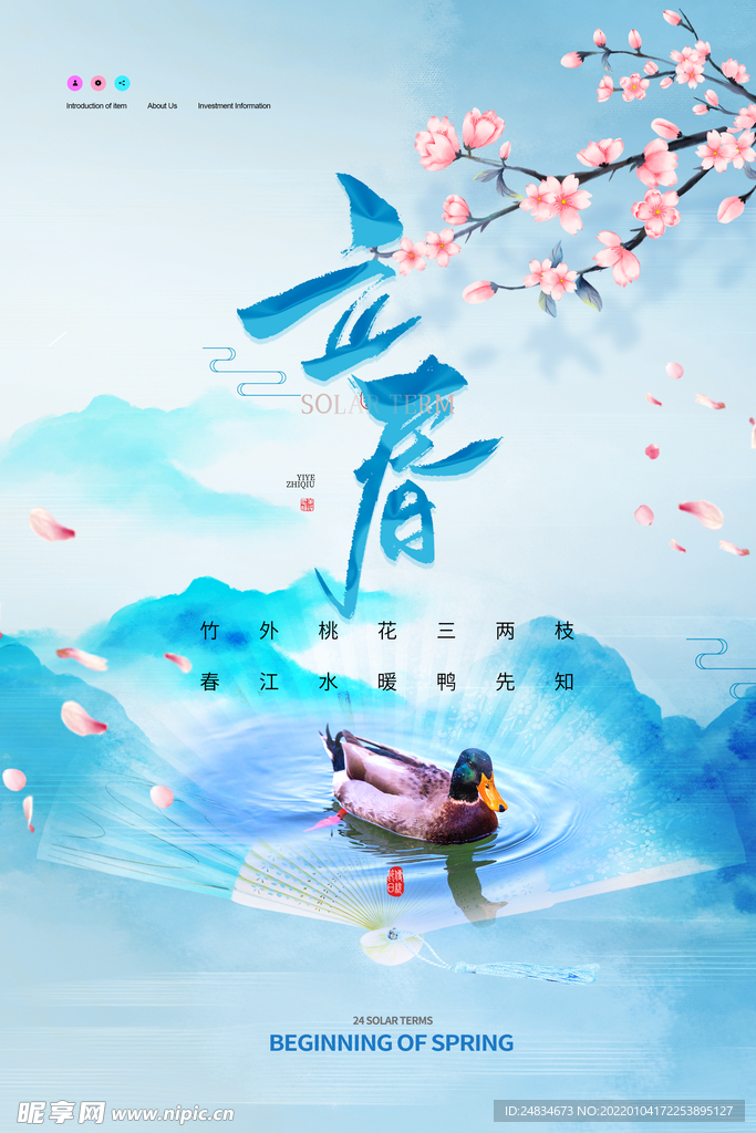 立春