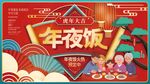 年夜饭