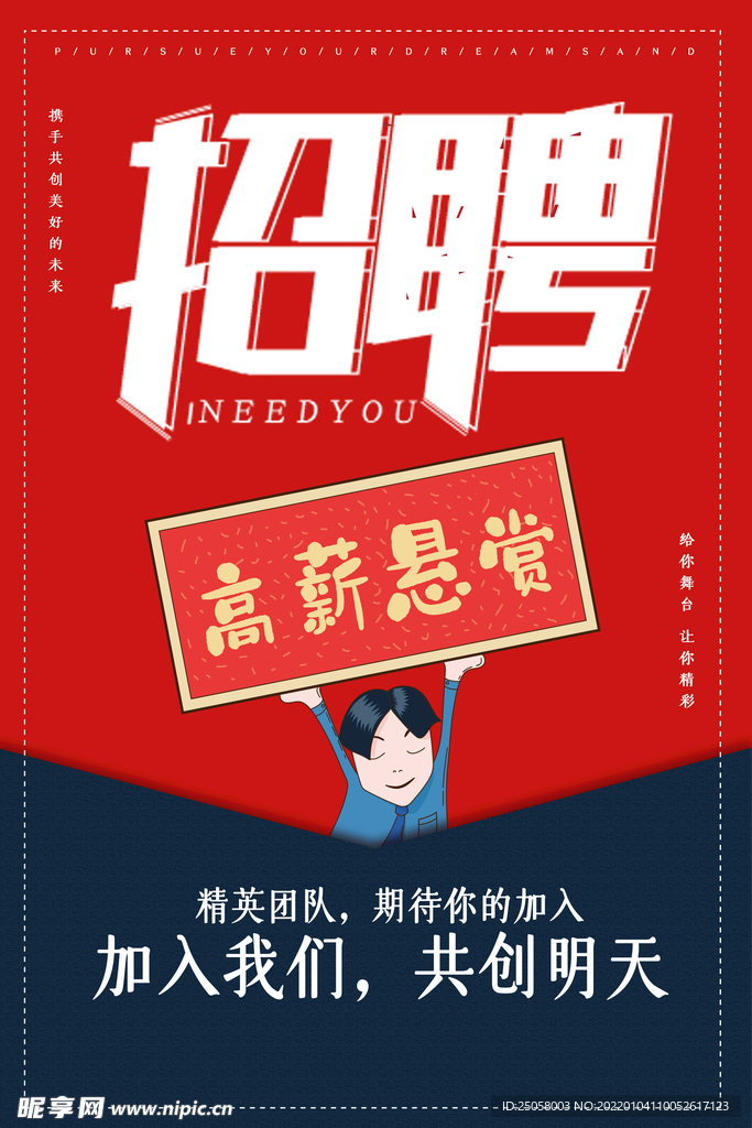 招聘