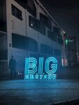 BIG珠海艺术园区