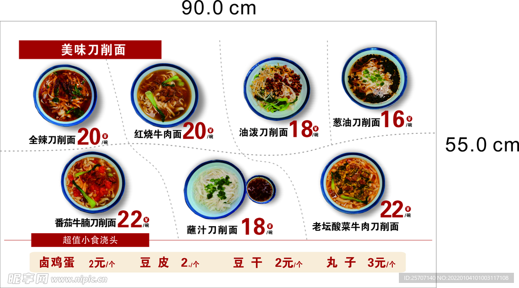 各类刀削面