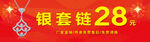 珠宝套链宣传