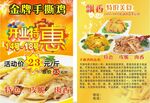 卤味手撕鸡开业活动彩页单页