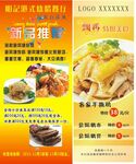 饭店美食展架海报