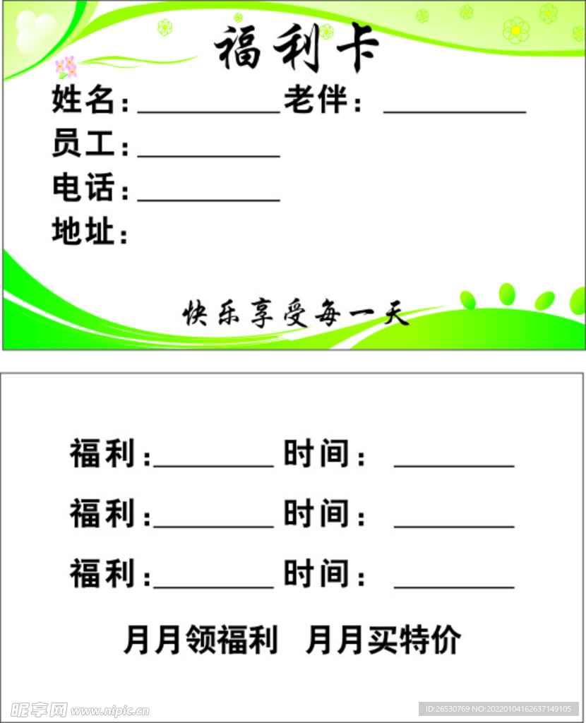 福利卡   名片  卡片