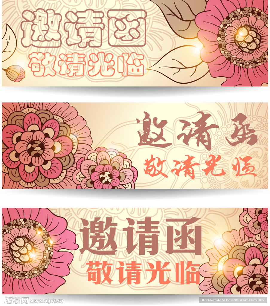 鲜花邀请函