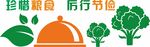 校园食堂文化墙