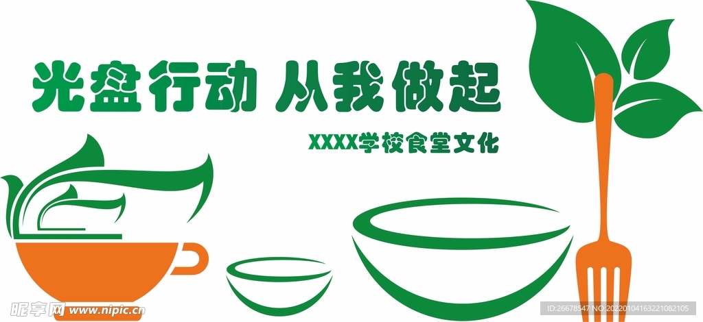 光盘行动文化墙