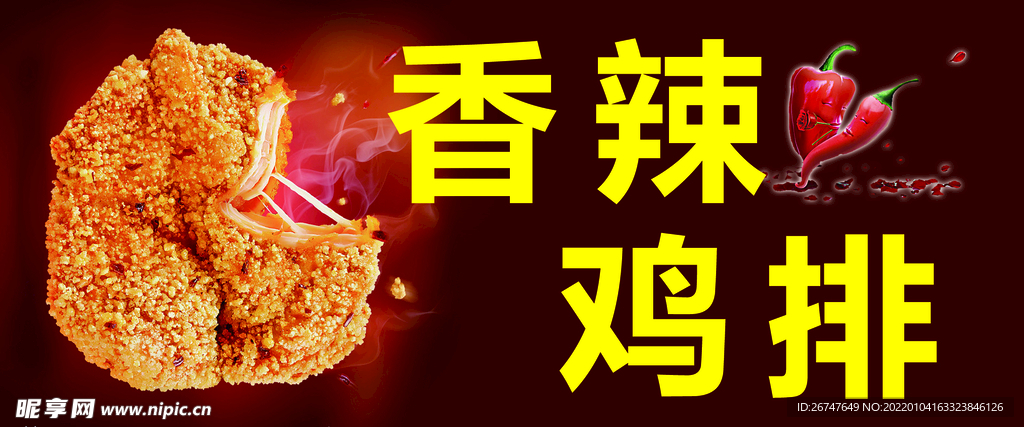 香辣鸡排