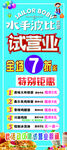 水手波比试营业展架