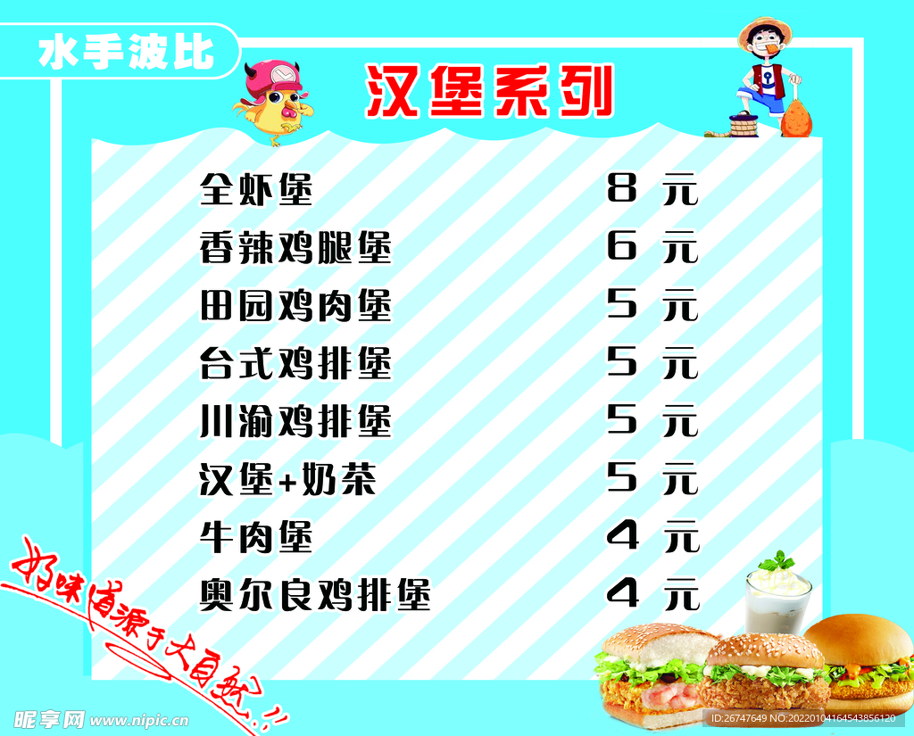水手波比价格表灯片