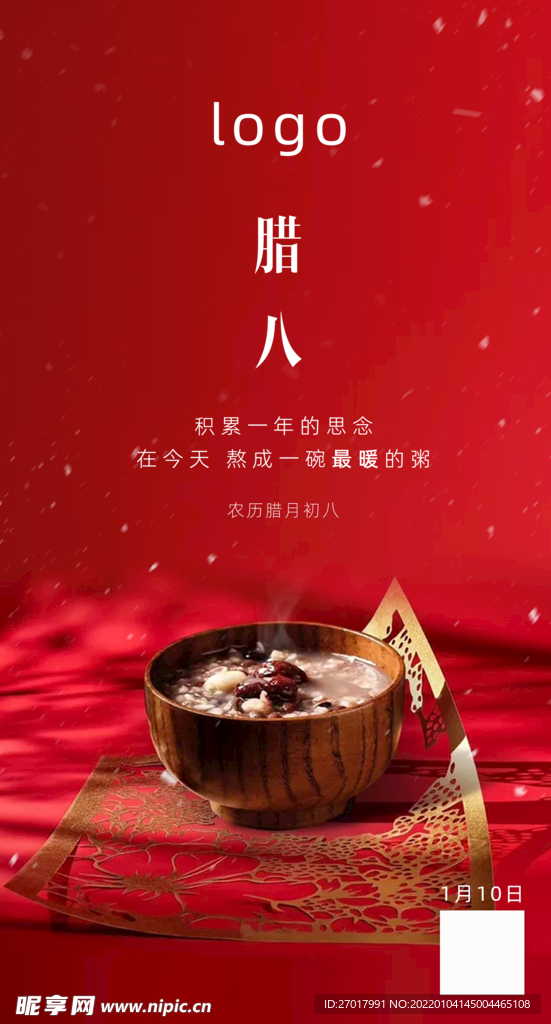 腊八