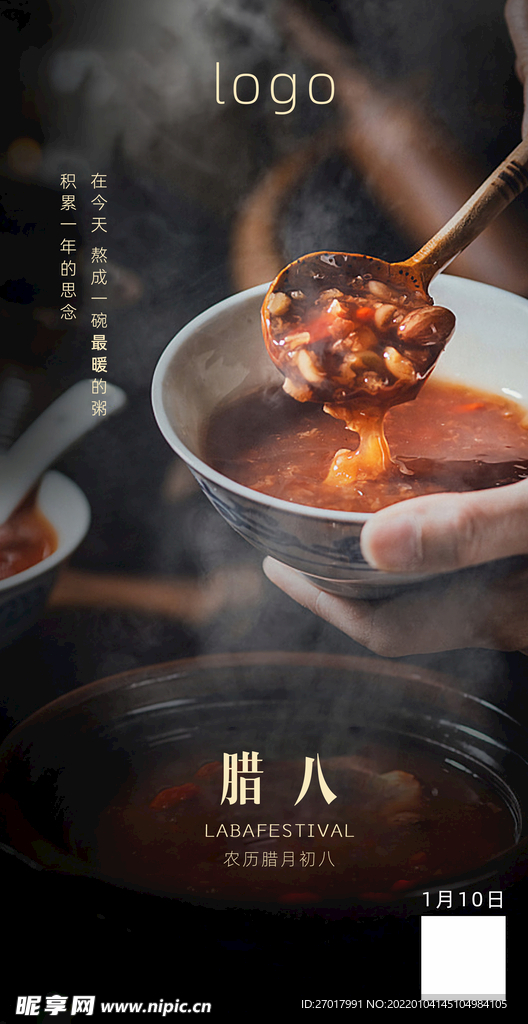 腊八