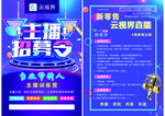 主播招募  直播招募