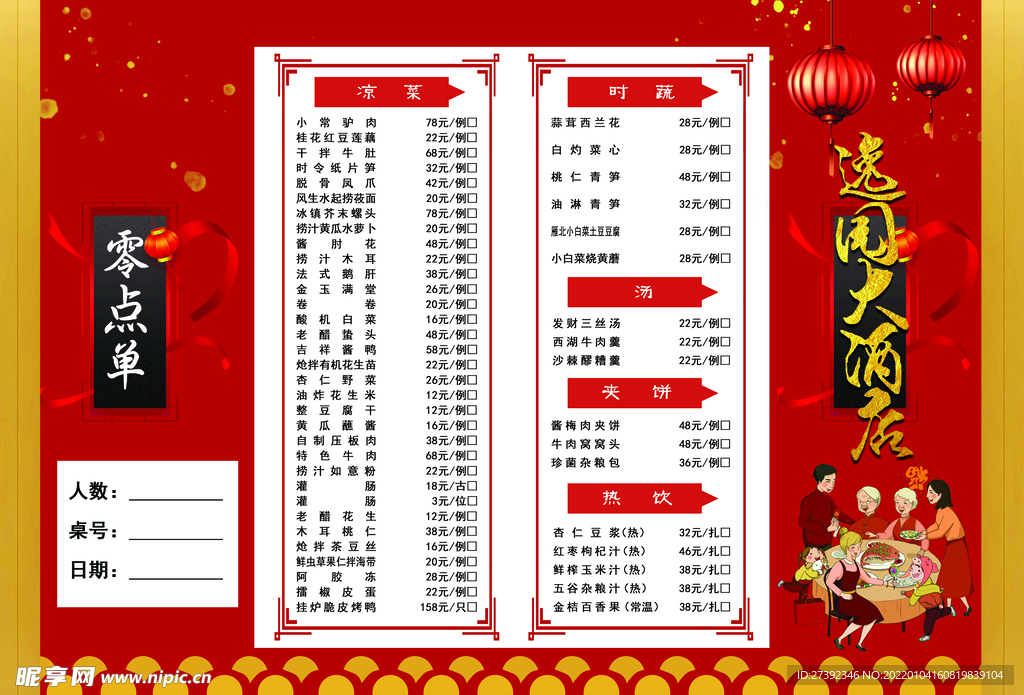 零点菜单