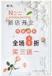 服装店开业