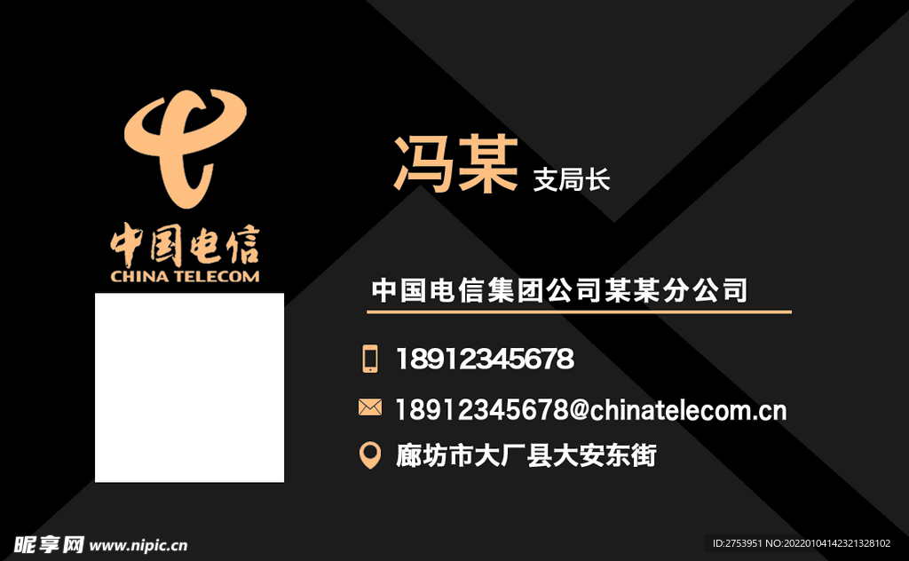 电信名片