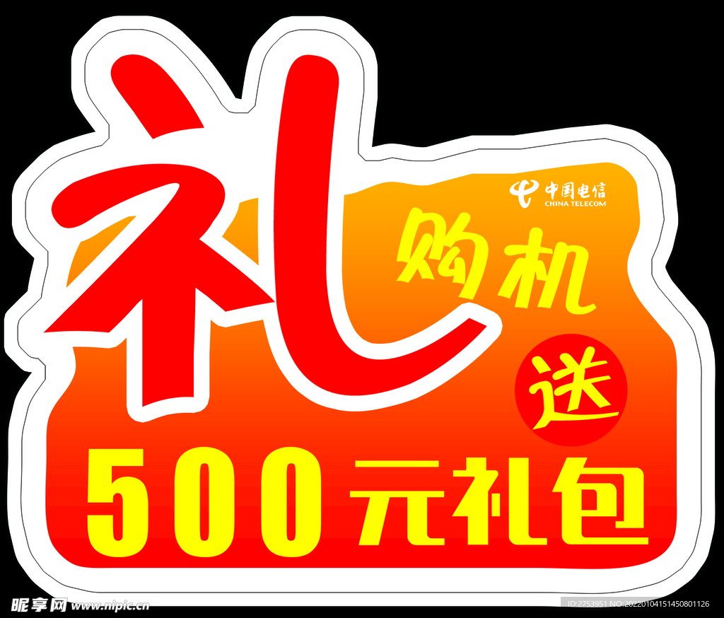 500元礼包