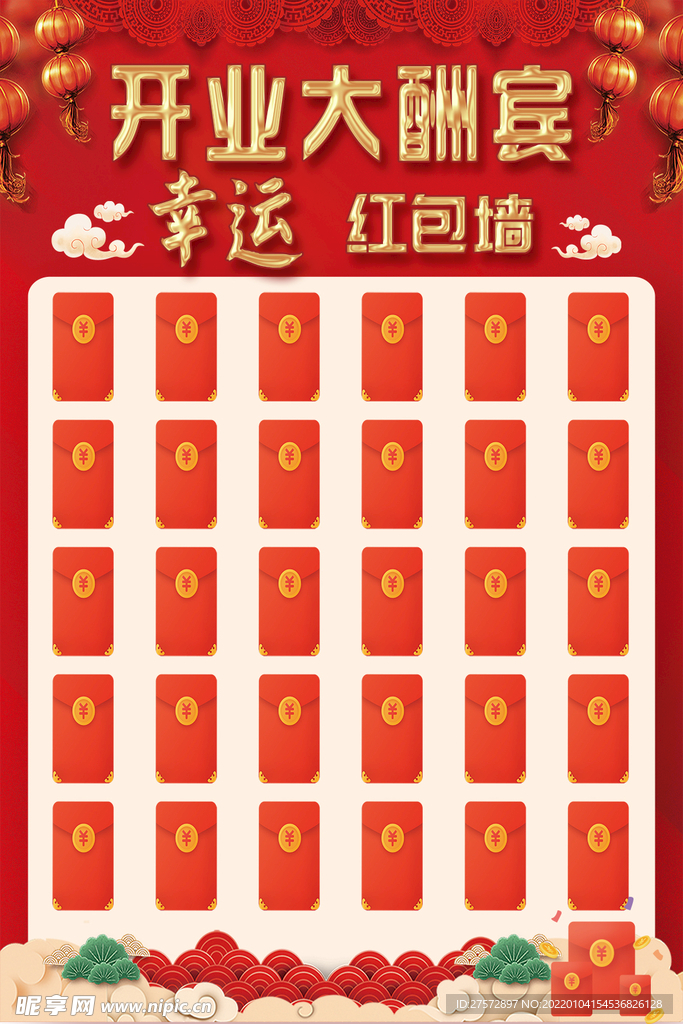 红包墙
