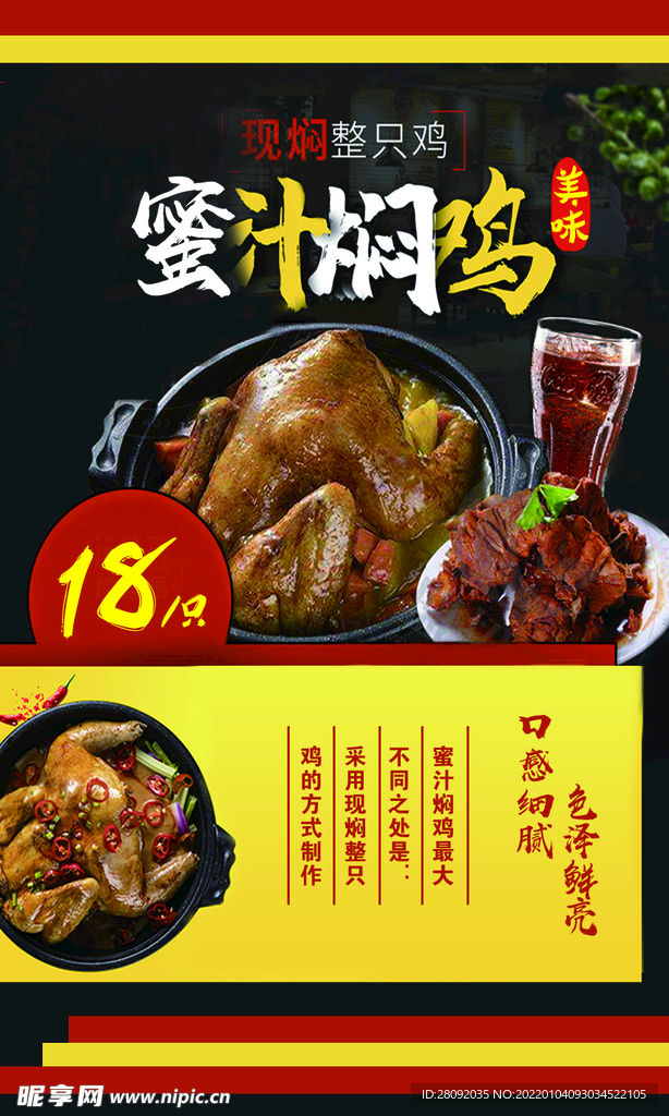 蜜汁焖鸡