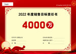 目标责任书