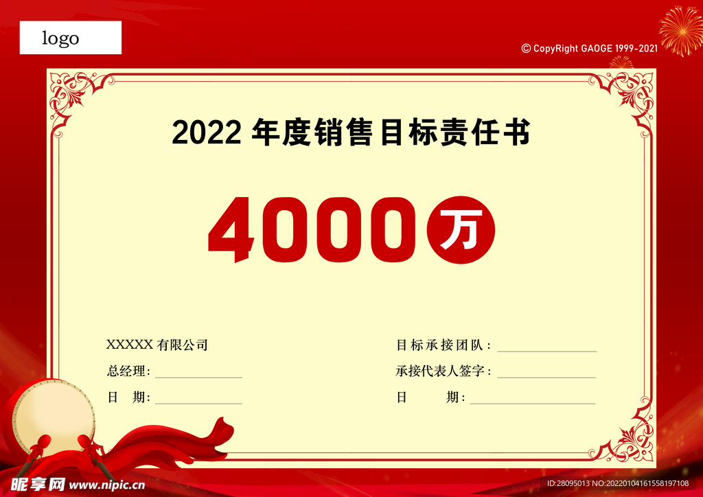 目标责任书