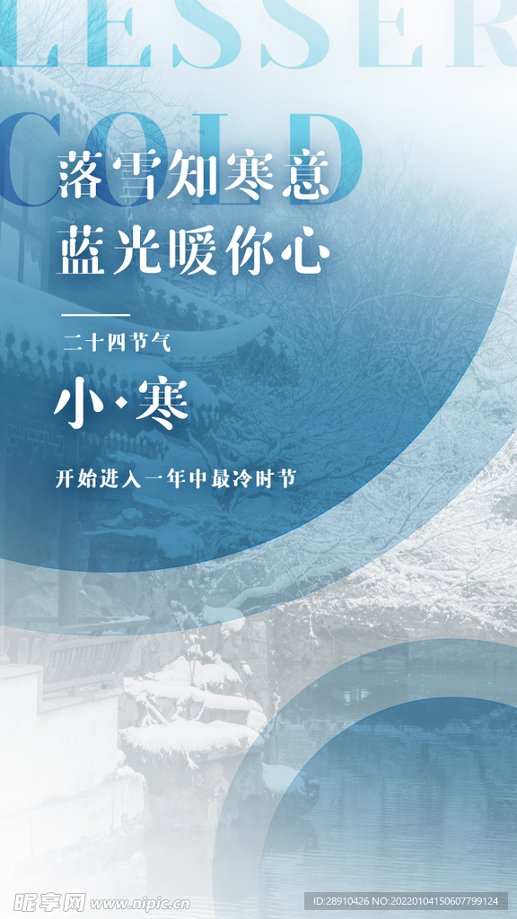 小寒节气海报
