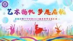艺术节背景