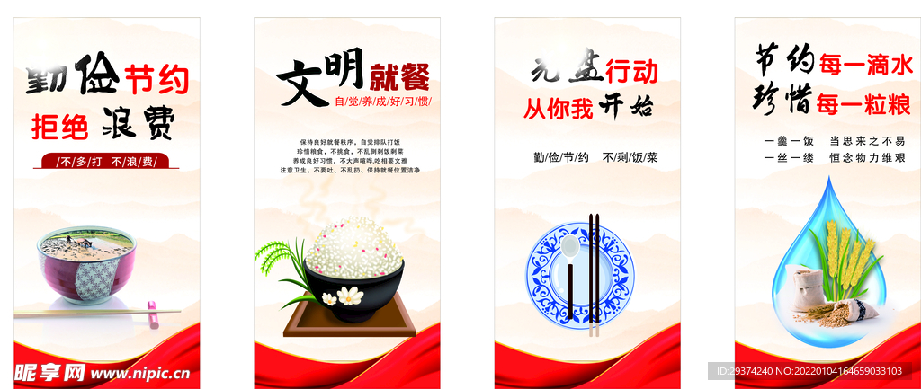 文明餐桌
