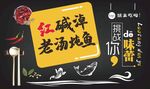 炖鱼海报