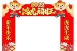 虎年门头