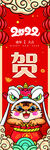 福虎贺岁-贺