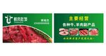 肉类批发名片