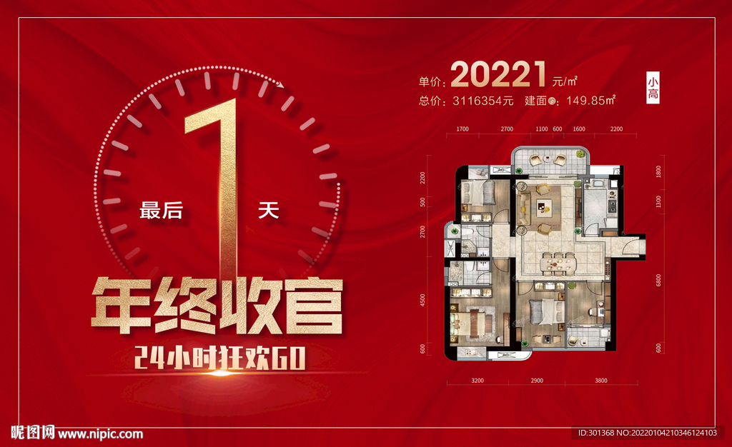 收官倒计时1天海报