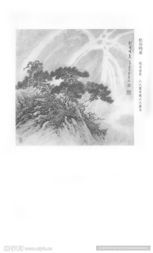 山水画 