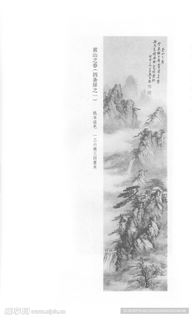 白描山水