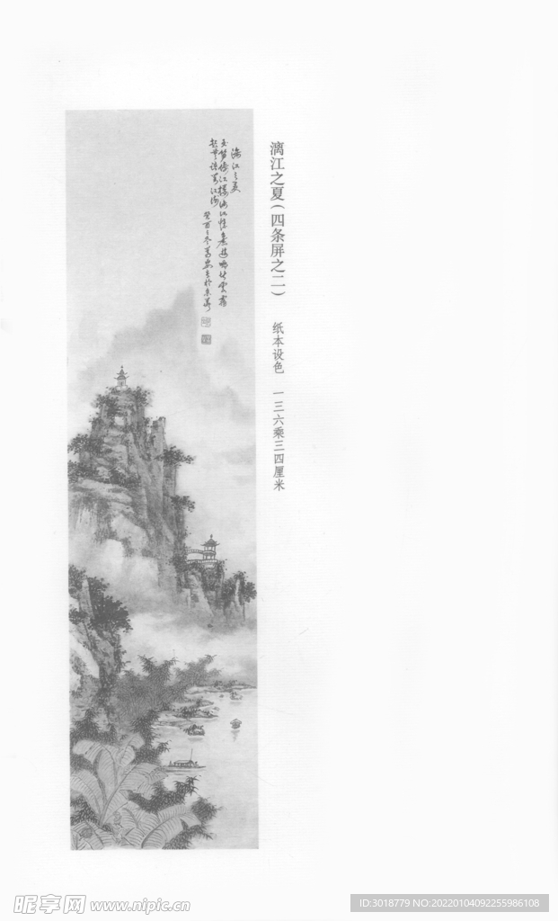 白描山水
