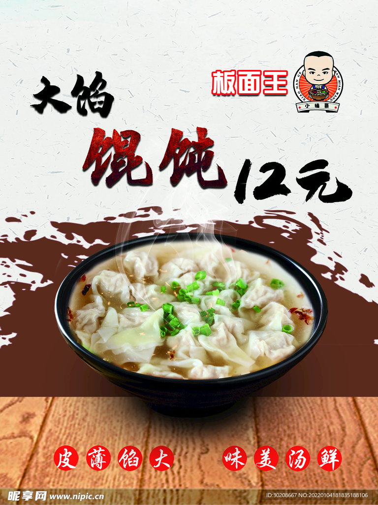 馄饨