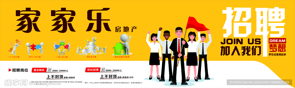 房地产招聘