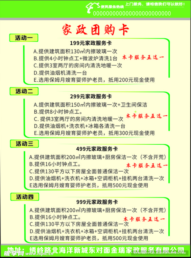 家政宣传页