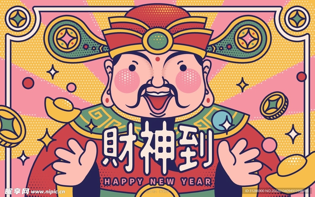 2022财神