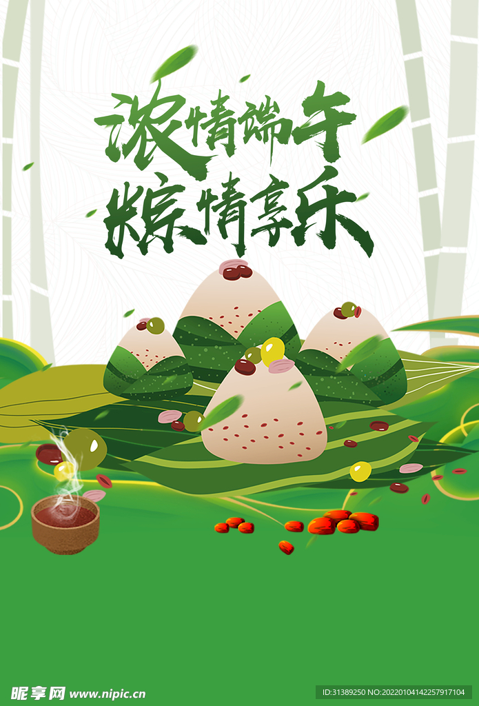 浓情端午