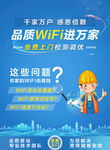 品质wifi进万家