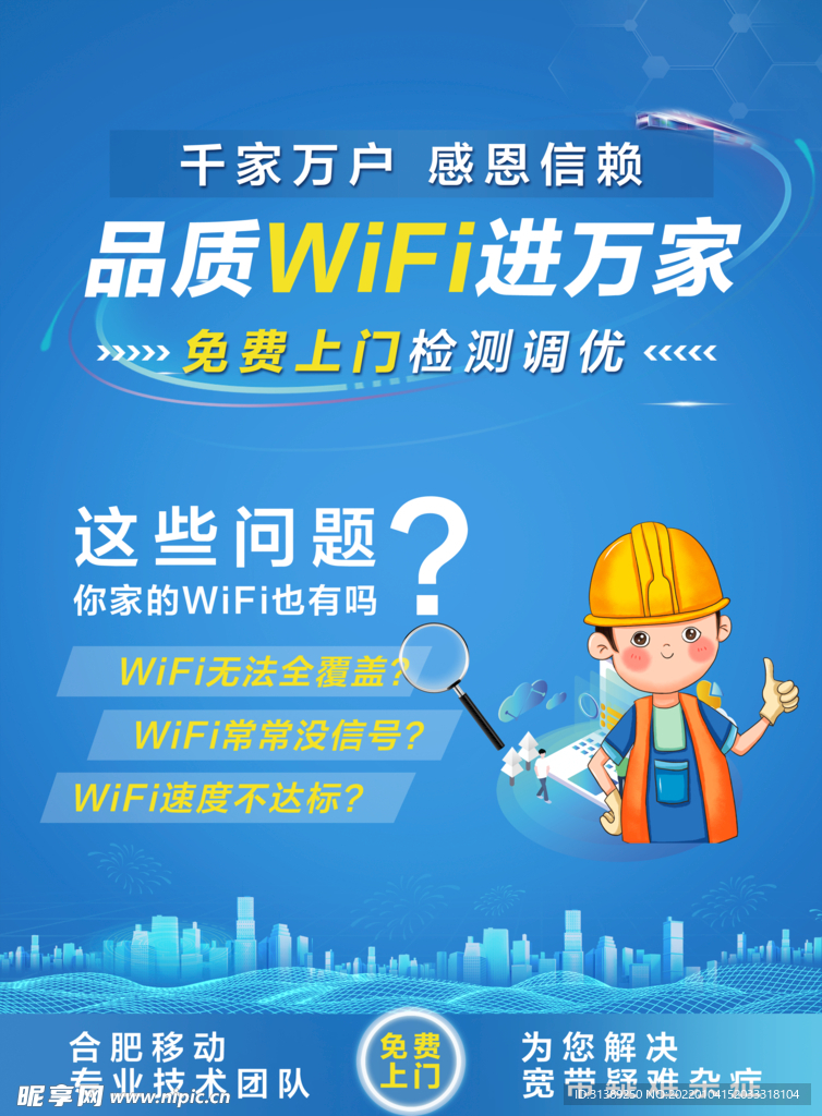 品质wifi进万家