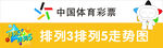 排列3排列5