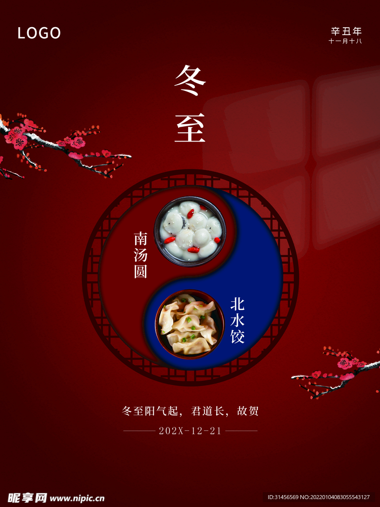 冬至